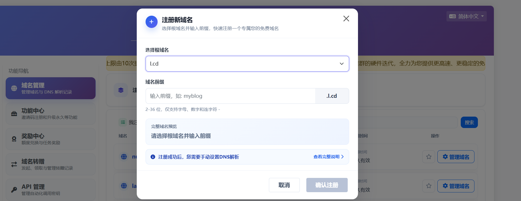 dnshe.com新推出l.cd二级域名